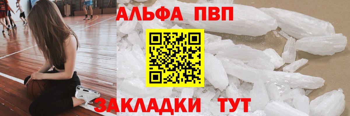 А ПВП Соль  Alfa_PVP VHQ  Вход с VPN  Отрадный 