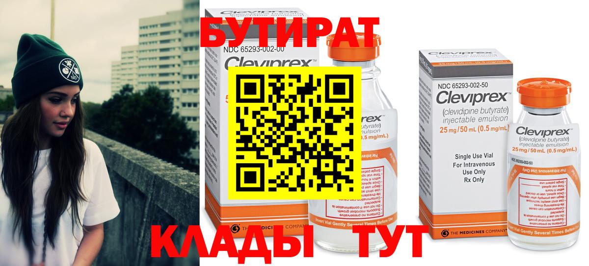 БУТИРАТ 1.4BDO Отрадный