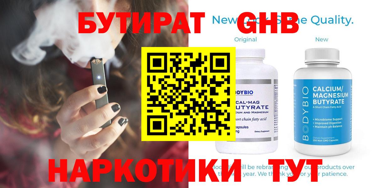 Бутират вода  БУТИРАТ  Отрадный  Вход с VPN 