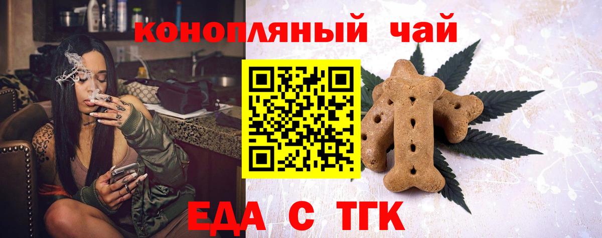 Печенье с ТГК марихуана  Вход с VPN  Отрадный 