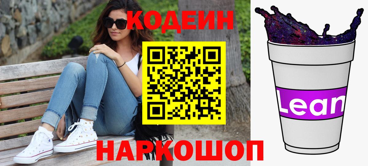 Кодеин напиток Lean (лин) Отрадный