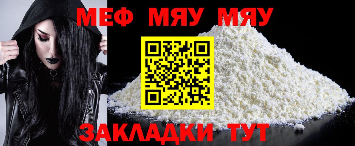 Меф мяу мяу кристаллы Отрадный