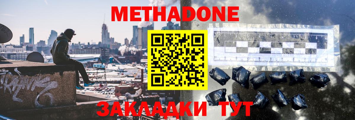Метадон кристалл  Вход с VPN  Отрадный  Метадон белоснежный 
